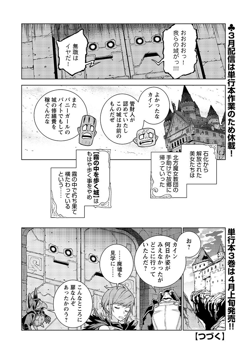 Megami no Kago wo Ukeshi Mama no Saga - Chapter 18.2 - Page 12