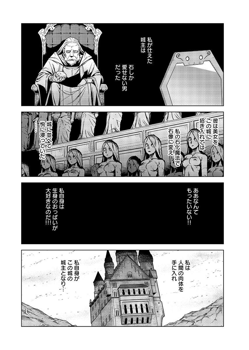 Megami no Kago wo Ukeshi Mama no Saga - Chapter 18.2 - Page 4