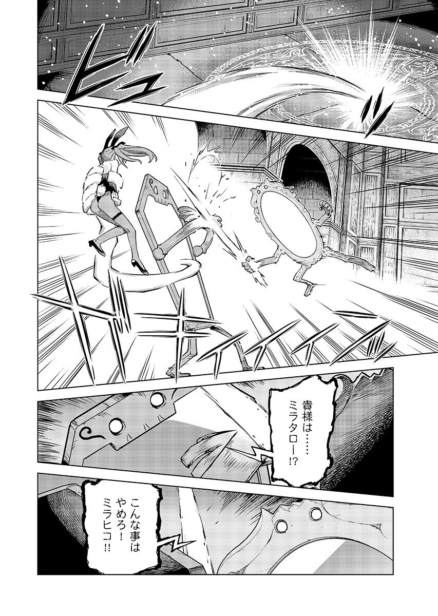 Megami no Kago wo Ukeshi Mama no Saga - Chapter 18.2 - Page 6