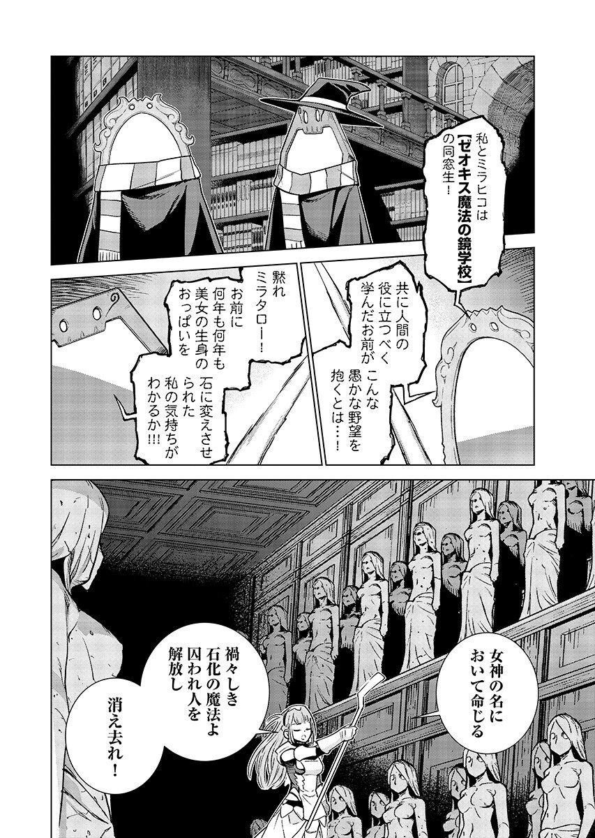 Megami no Kago wo Ukeshi Mama no Saga - Chapter 18.2 - Page 8