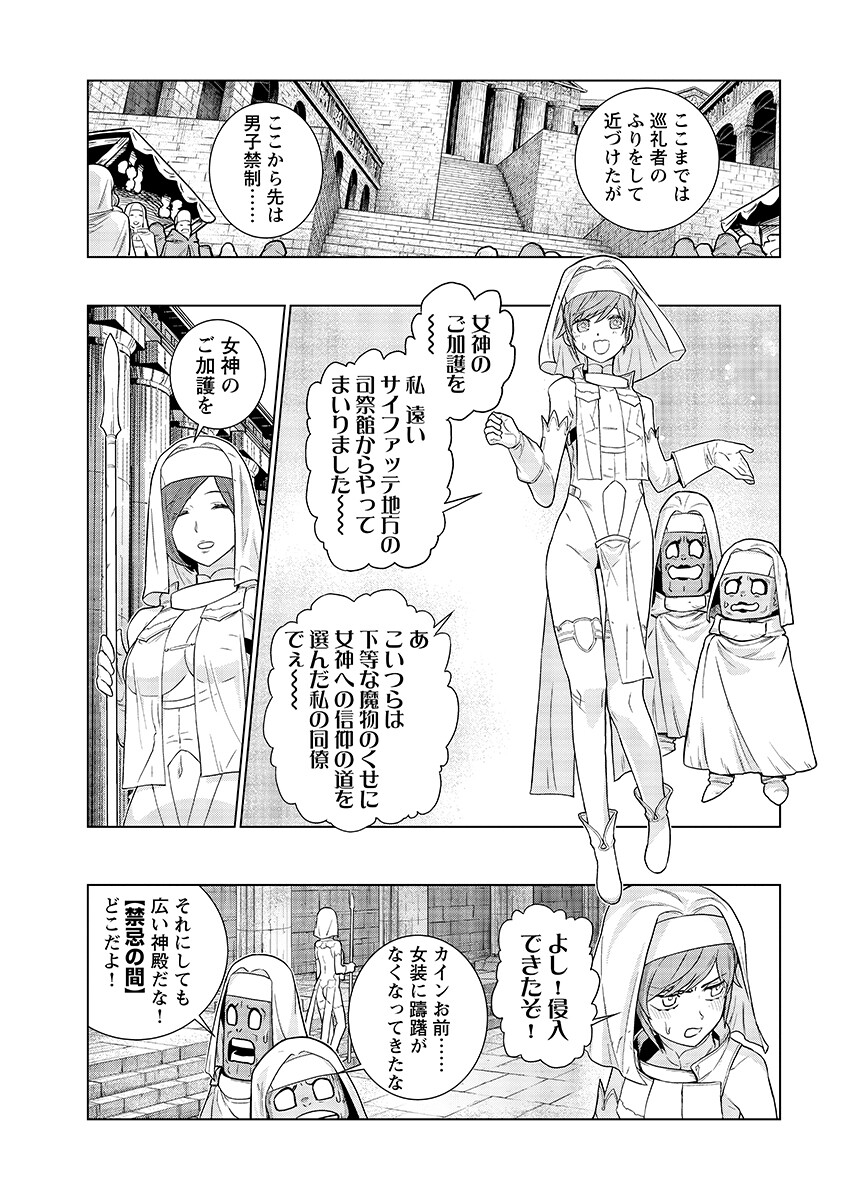 Megami no Kago wo Ukeshi Mama no Saga - Chapter 19.1 - Page 11