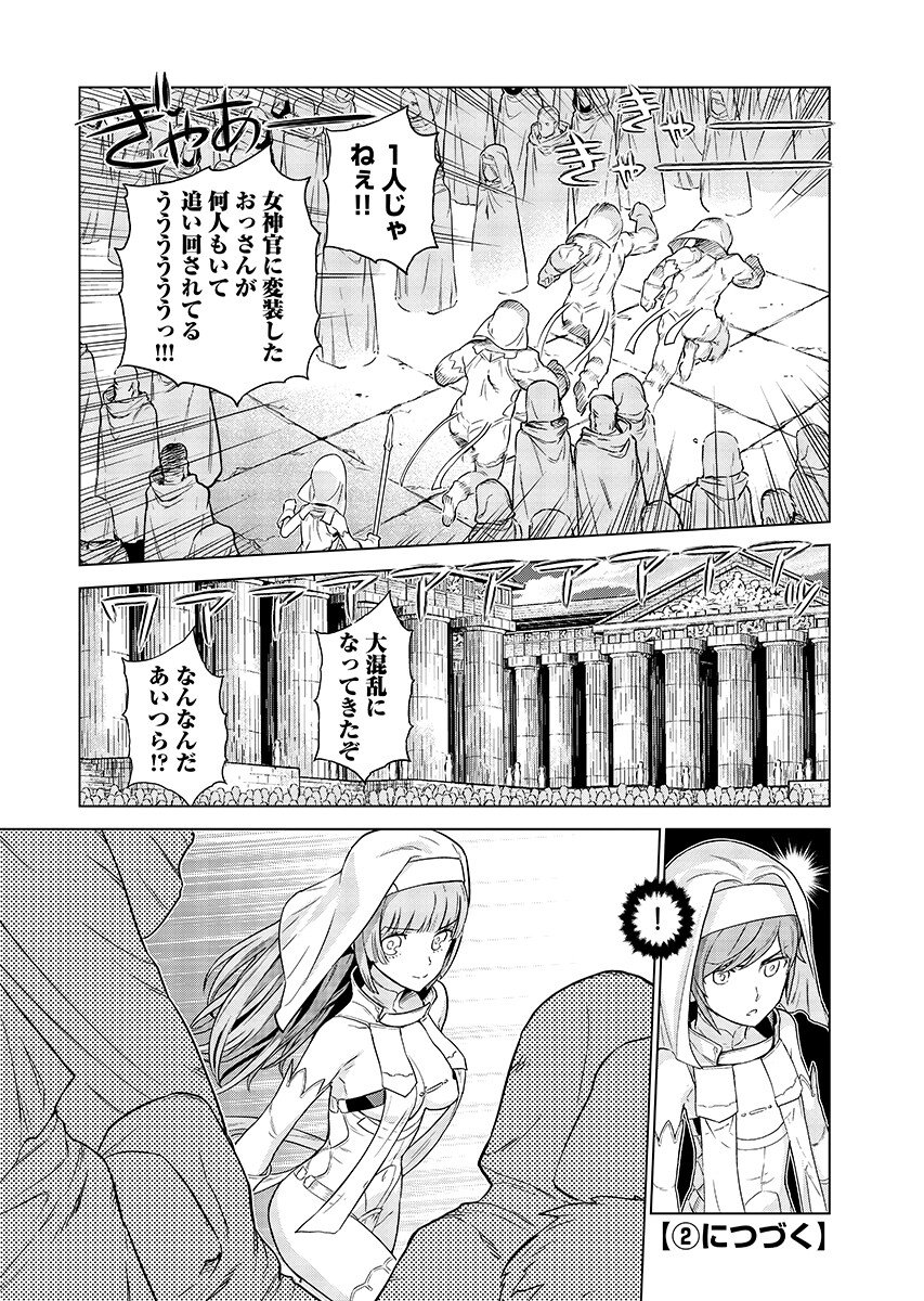 Megami no Kago wo Ukeshi Mama no Saga - Chapter 19.1 - Page 14