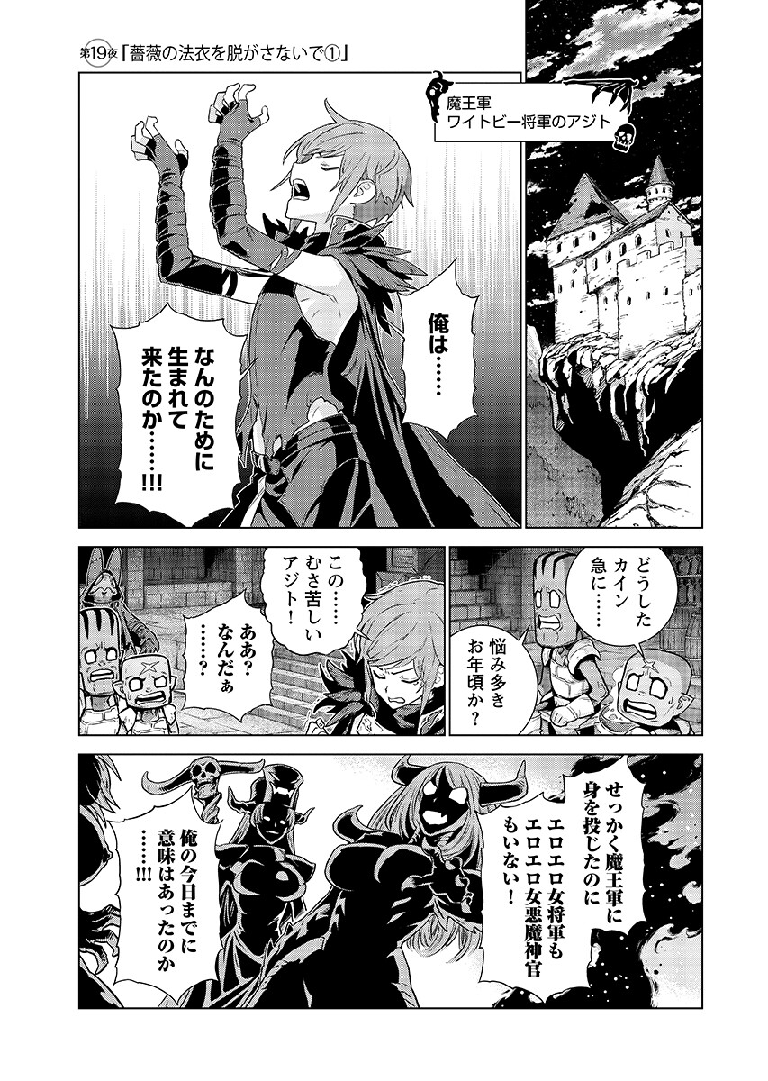 Megami no Kago wo Ukeshi Mama no Saga - Chapter 19.1 - Page 3
