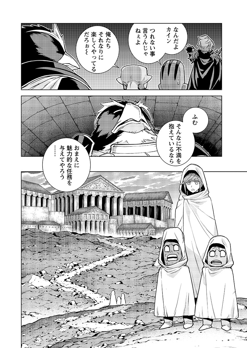 Megami no Kago wo Ukeshi Mama no Saga - Chapter 19.1 - Page 4