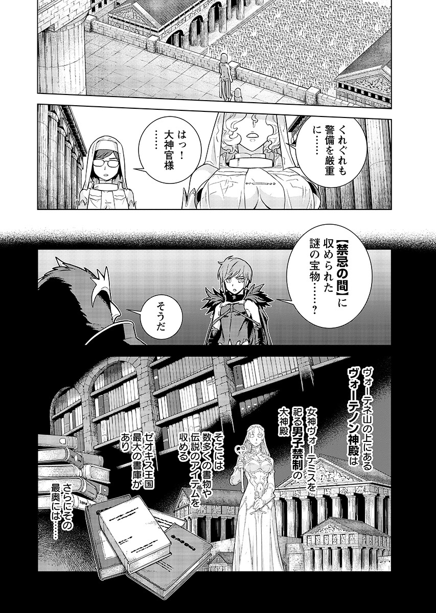 Megami no Kago wo Ukeshi Mama no Saga - Chapter 19.1 - Page 6