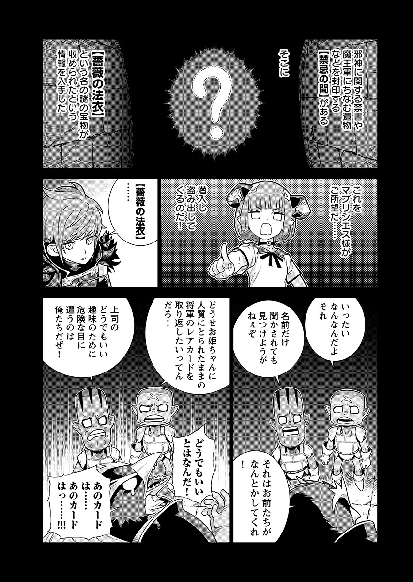 Megami no Kago wo Ukeshi Mama no Saga - Chapter 19.1 - Page 7