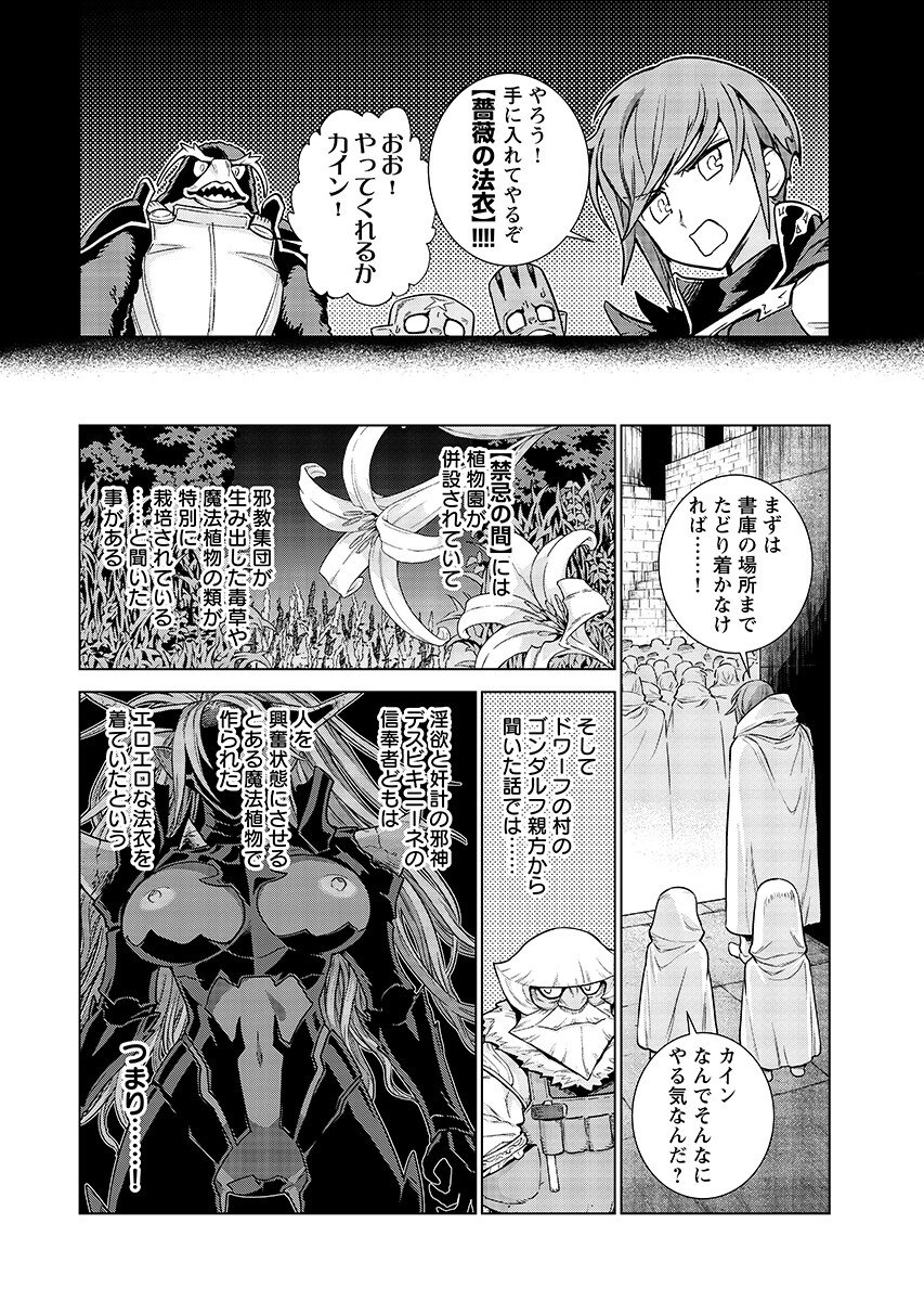 Megami no Kago wo Ukeshi Mama no Saga - Chapter 19.1 - Page 8