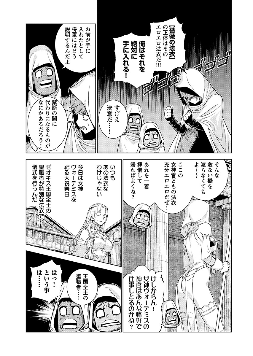 Megami no Kago wo Ukeshi Mama no Saga - Chapter 19.1 - Page 9