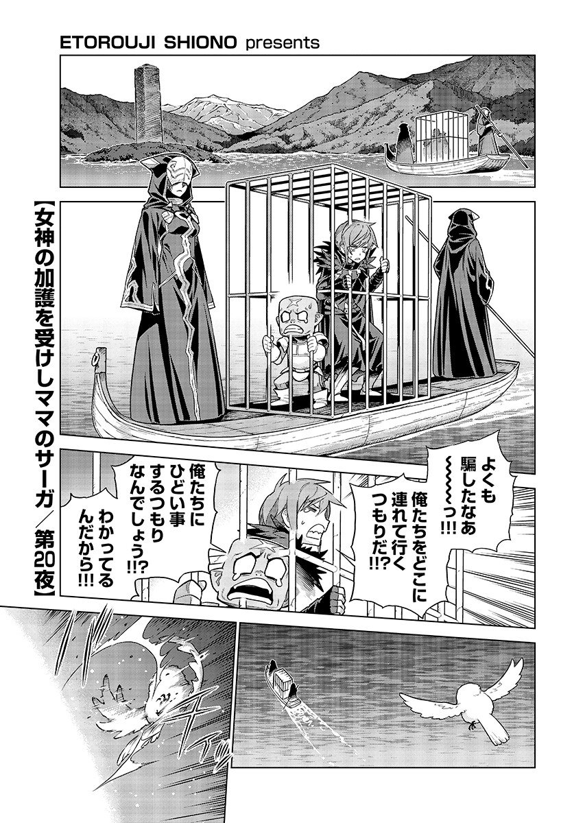 Megami no Kago wo Ukeshi Mama no Saga - Chapter 20.1 - Page 1