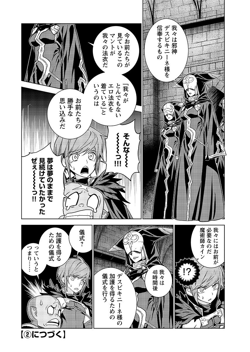 Megami no Kago wo Ukeshi Mama no Saga - Chapter 20.1 - Page 12