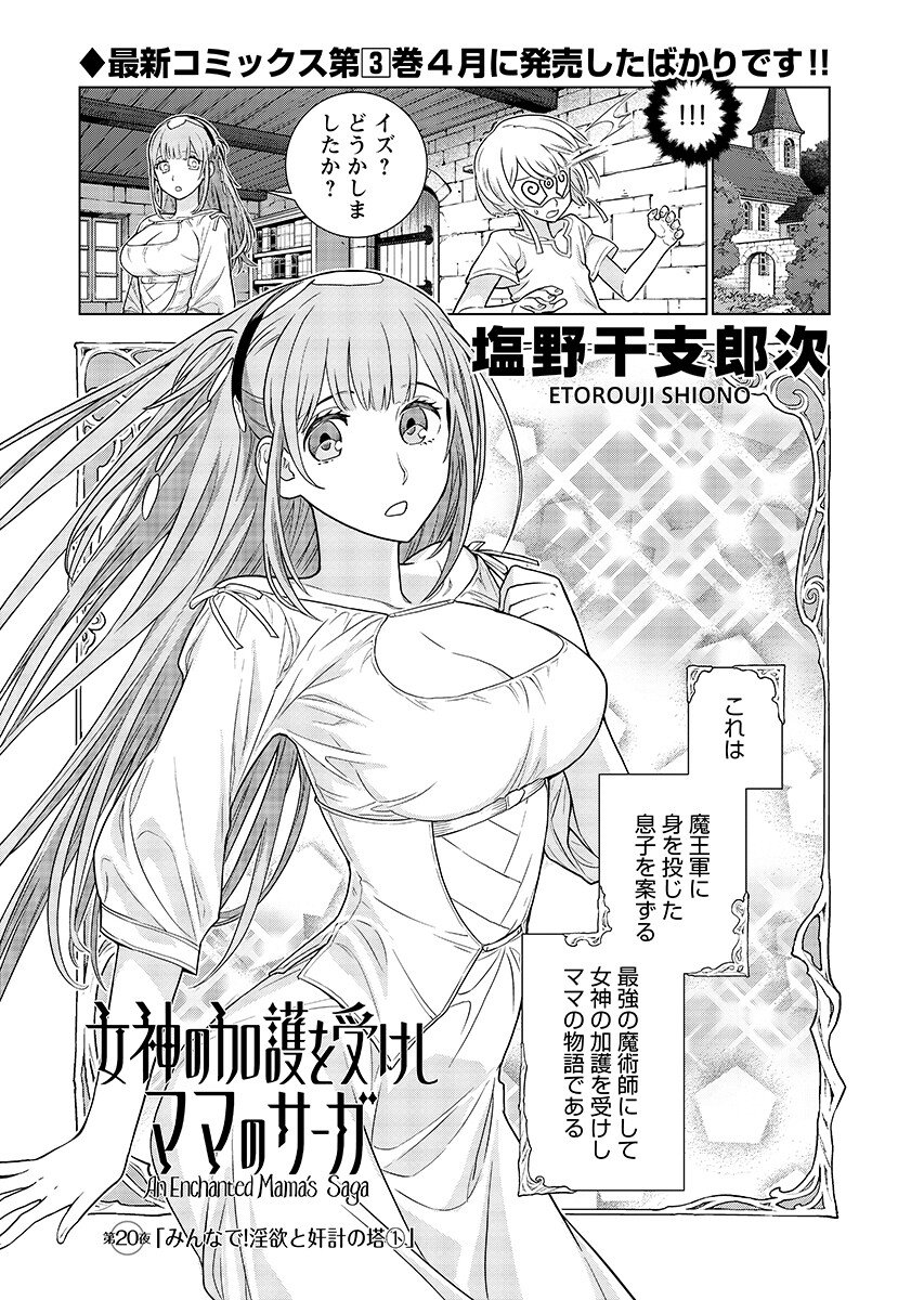 Megami no Kago wo Ukeshi Mama no Saga - Chapter 20.1 - Page 2