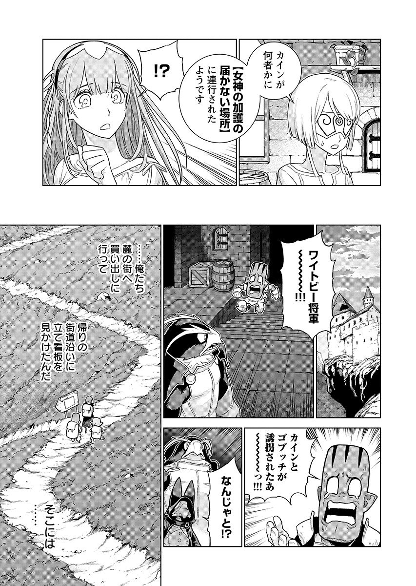 Megami no Kago wo Ukeshi Mama no Saga - Chapter 20.1 - Page 3