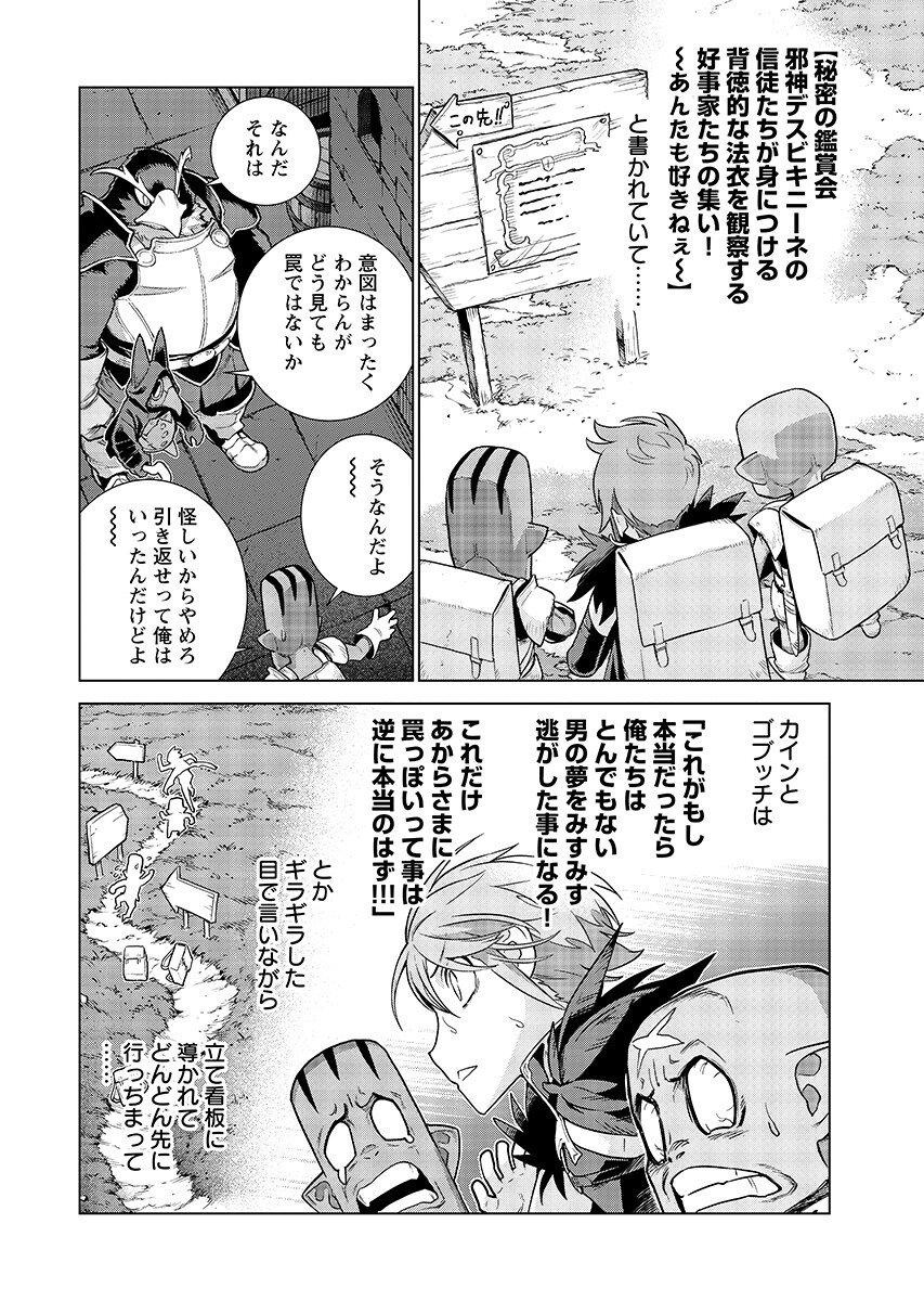 Megami no Kago wo Ukeshi Mama no Saga - Chapter 20.1 - Page 4