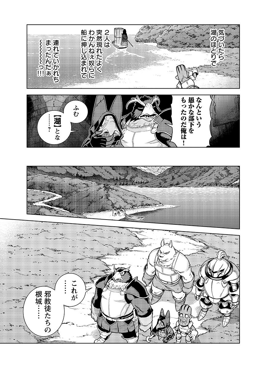 Megami no Kago wo Ukeshi Mama no Saga - Chapter 20.1 - Page 5