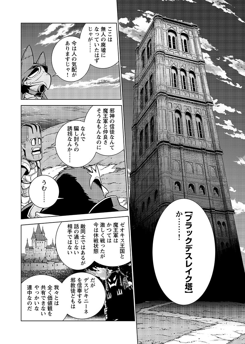 Megami no Kago wo Ukeshi Mama no Saga - Chapter 20.1 - Page 6