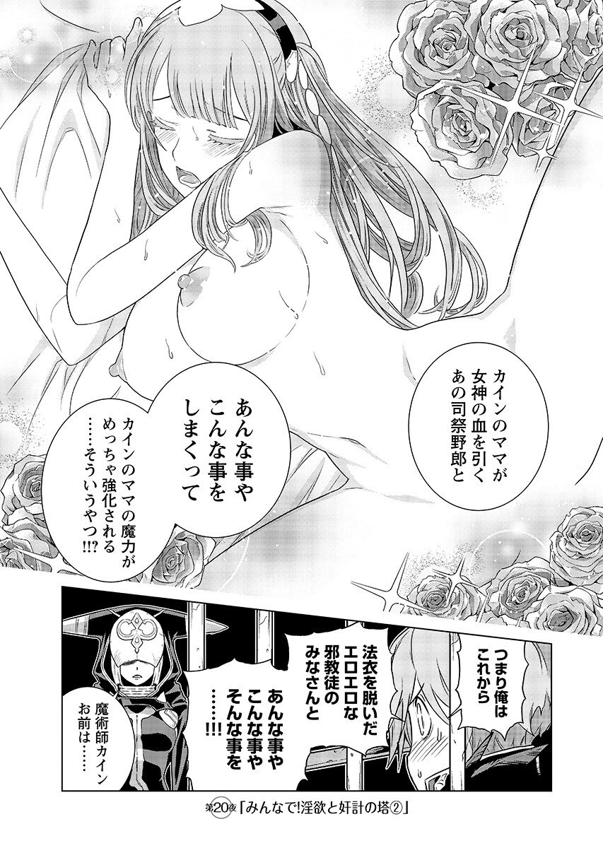 Megami no Kago wo Ukeshi Mama no Saga - Chapter 20.2 - Page 1