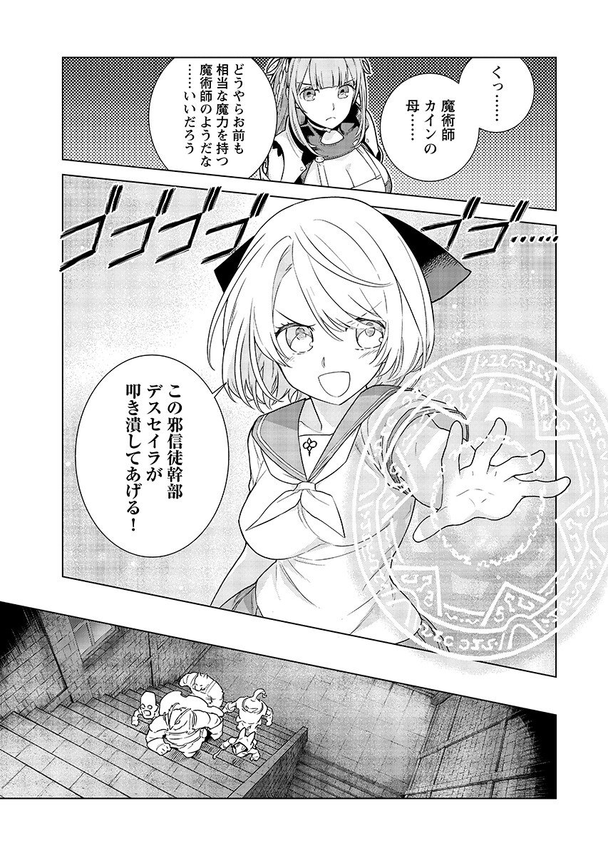 Megami no Kago wo Ukeshi Mama no Saga - Chapter 20.2 - Page 11
