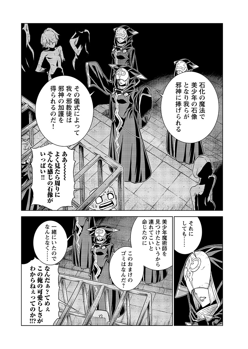 Megami no Kago wo Ukeshi Mama no Saga - Chapter 20.2 - Page 2