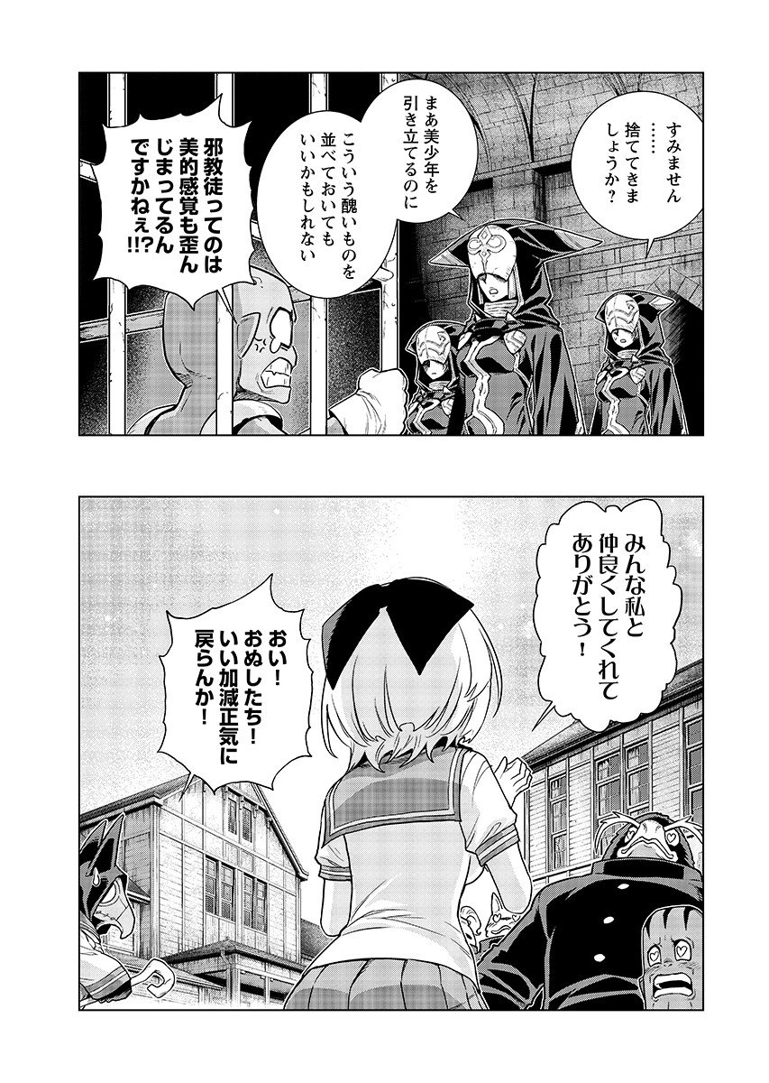 Megami no Kago wo Ukeshi Mama no Saga - Chapter 20.2 - Page 3