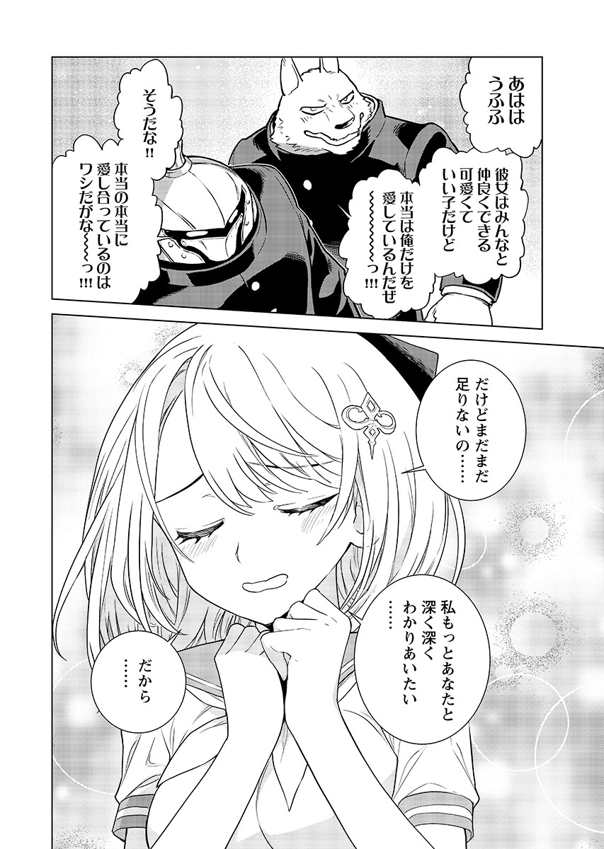 Megami no Kago wo Ukeshi Mama no Saga - Chapter 20.2 - Page 4