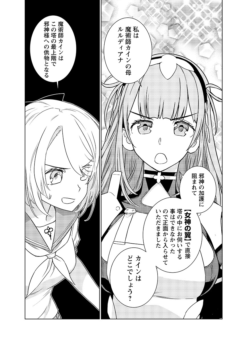 Megami no Kago wo Ukeshi Mama no Saga - Chapter 20.2 - Page 9