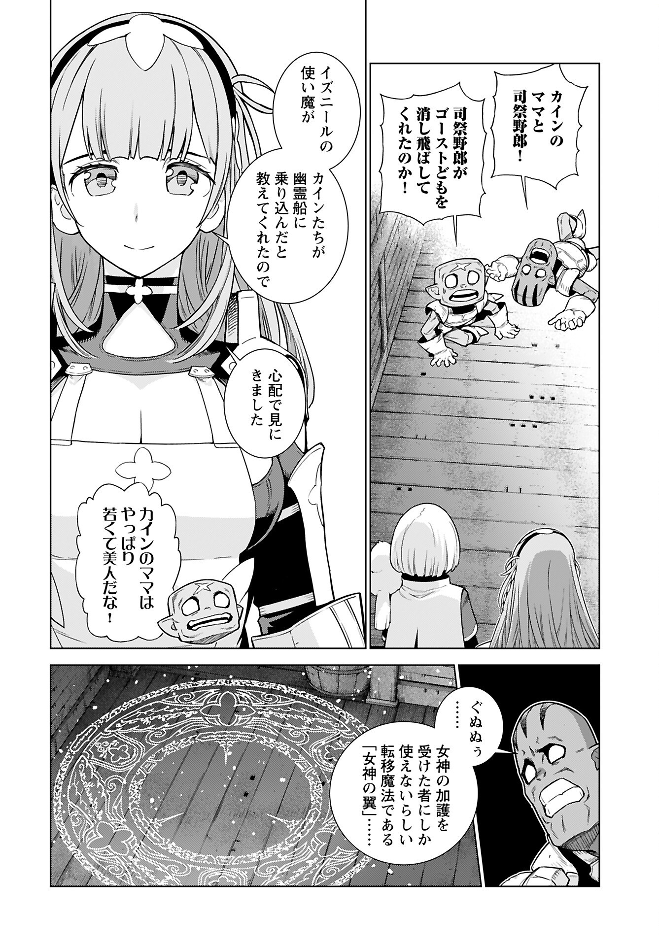 Megami no Kago wo Ukeshi Mama no Saga - Chapter 7 - Page 13