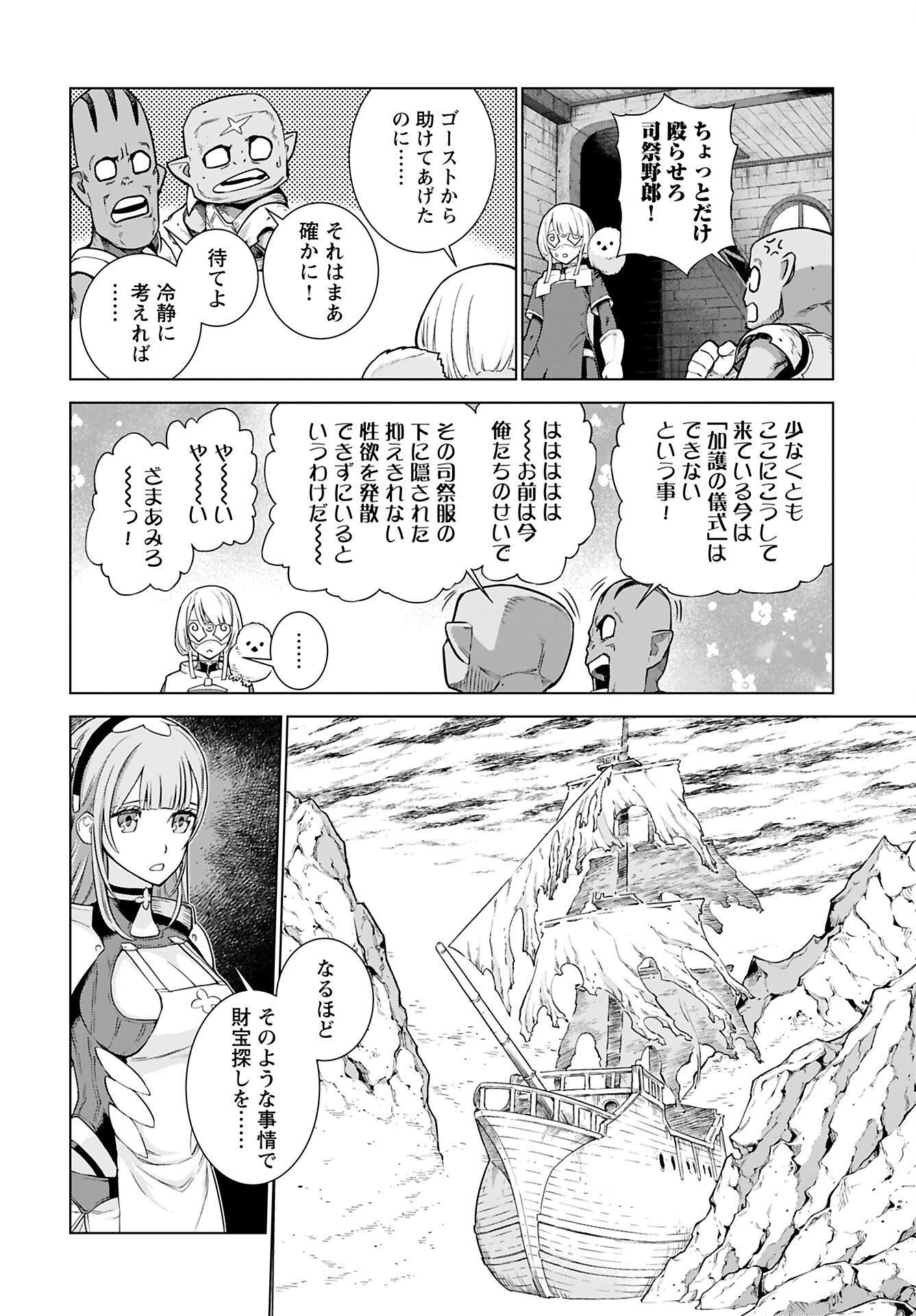 Megami no Kago wo Ukeshi Mama no Saga - Chapter 7 - Page 15