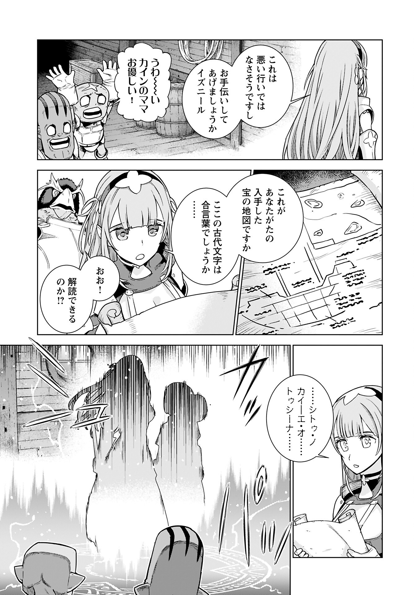 Megami no Kago wo Ukeshi Mama no Saga - Chapter 7 - Page 16