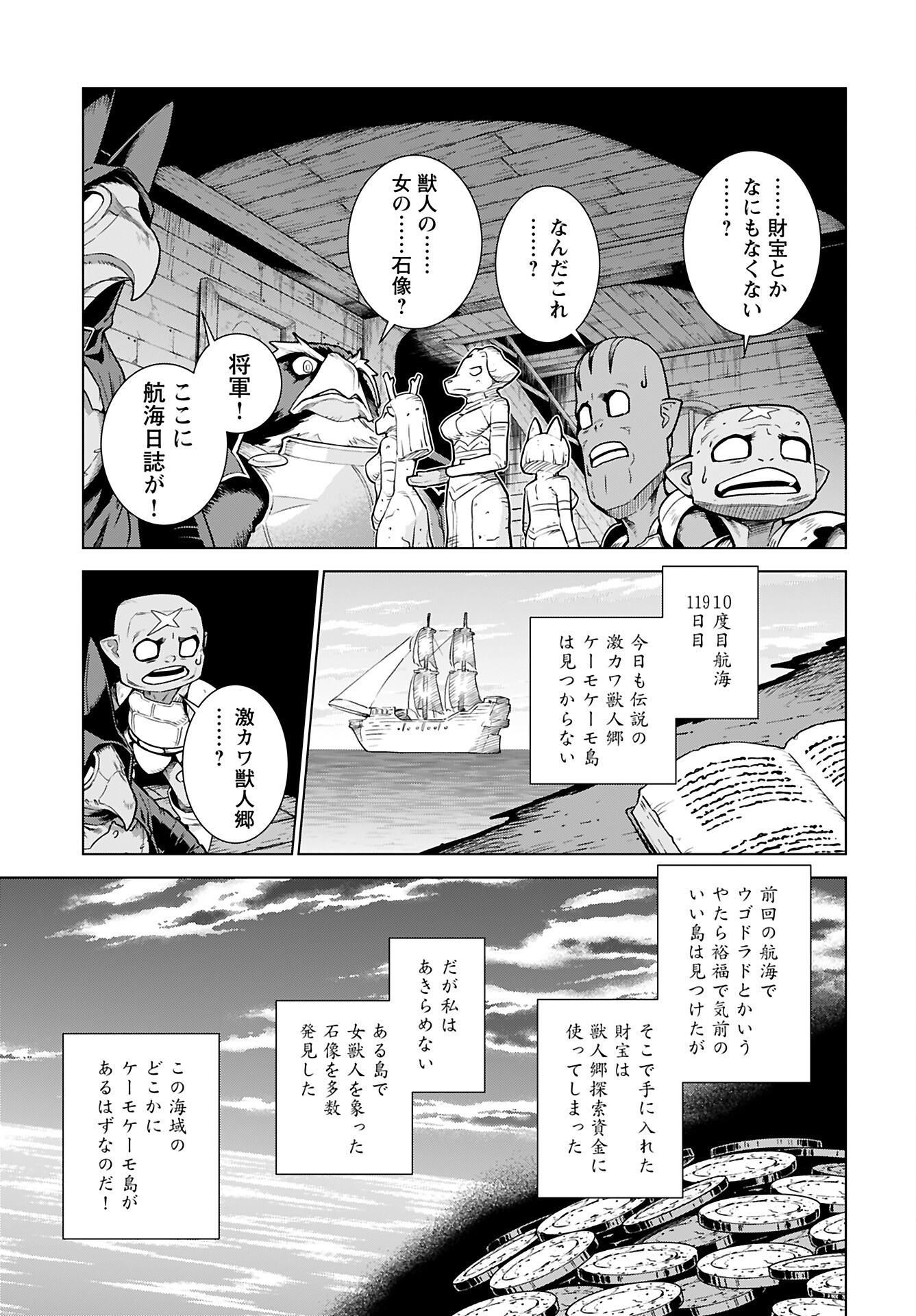 Megami no Kago wo Ukeshi Mama no Saga - Chapter 7 - Page 18