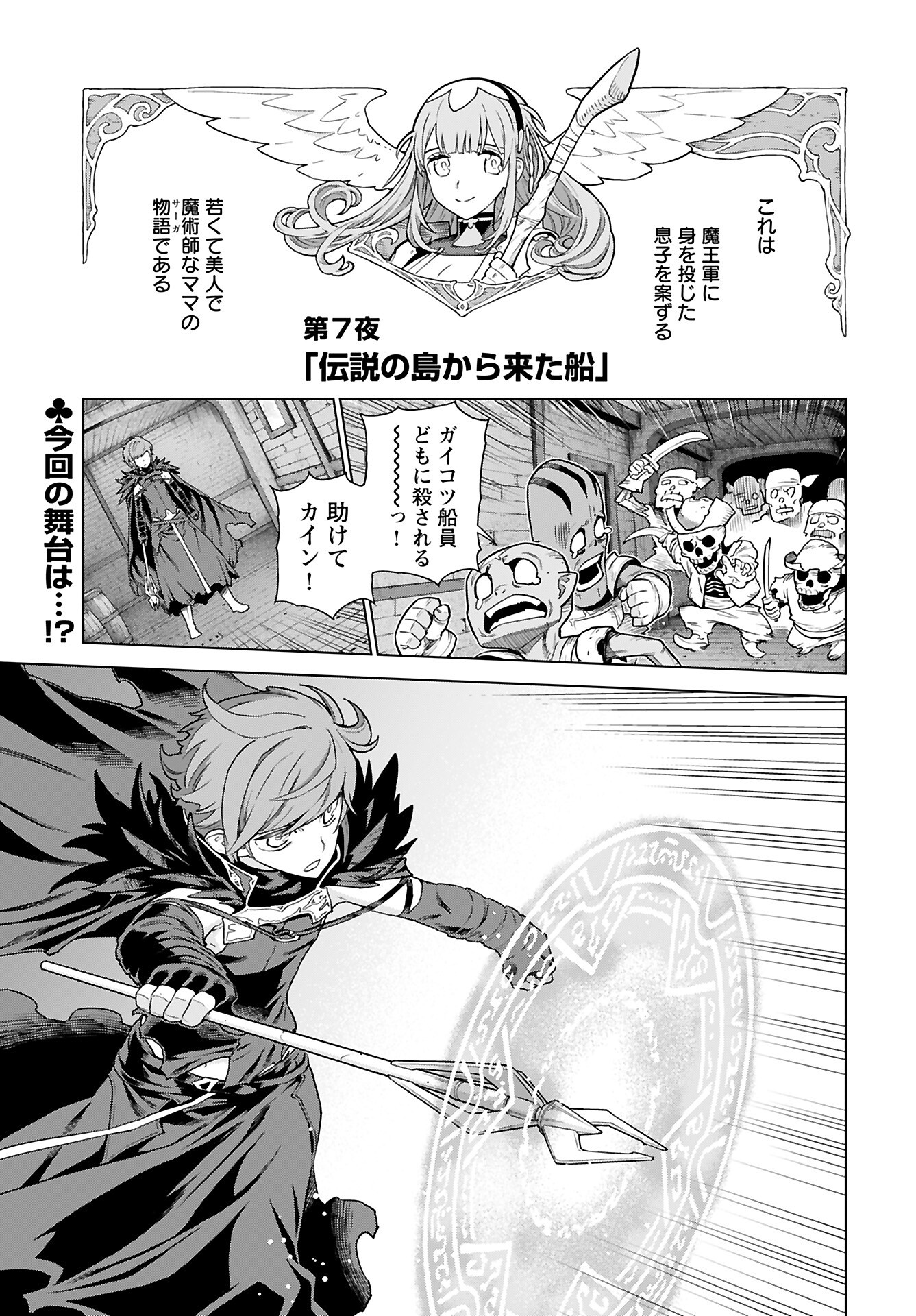 Megami no Kago wo Ukeshi Mama no Saga - Chapter 7 - Page 2