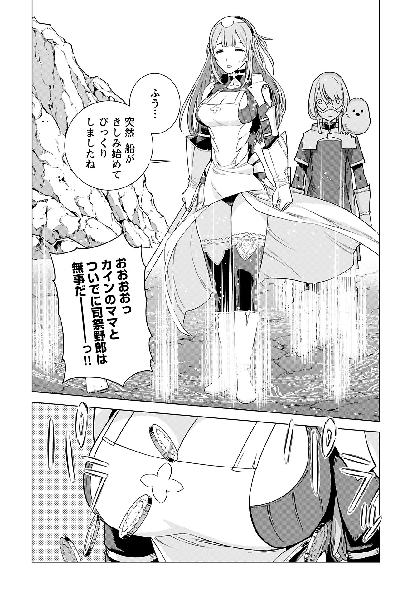 Megami no Kago wo Ukeshi Mama no Saga - Chapter 7 - Page 23