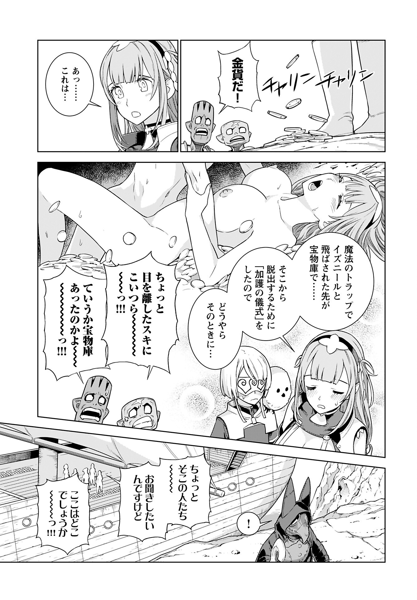 Megami no Kago wo Ukeshi Mama no Saga - Chapter 7 - Page 24