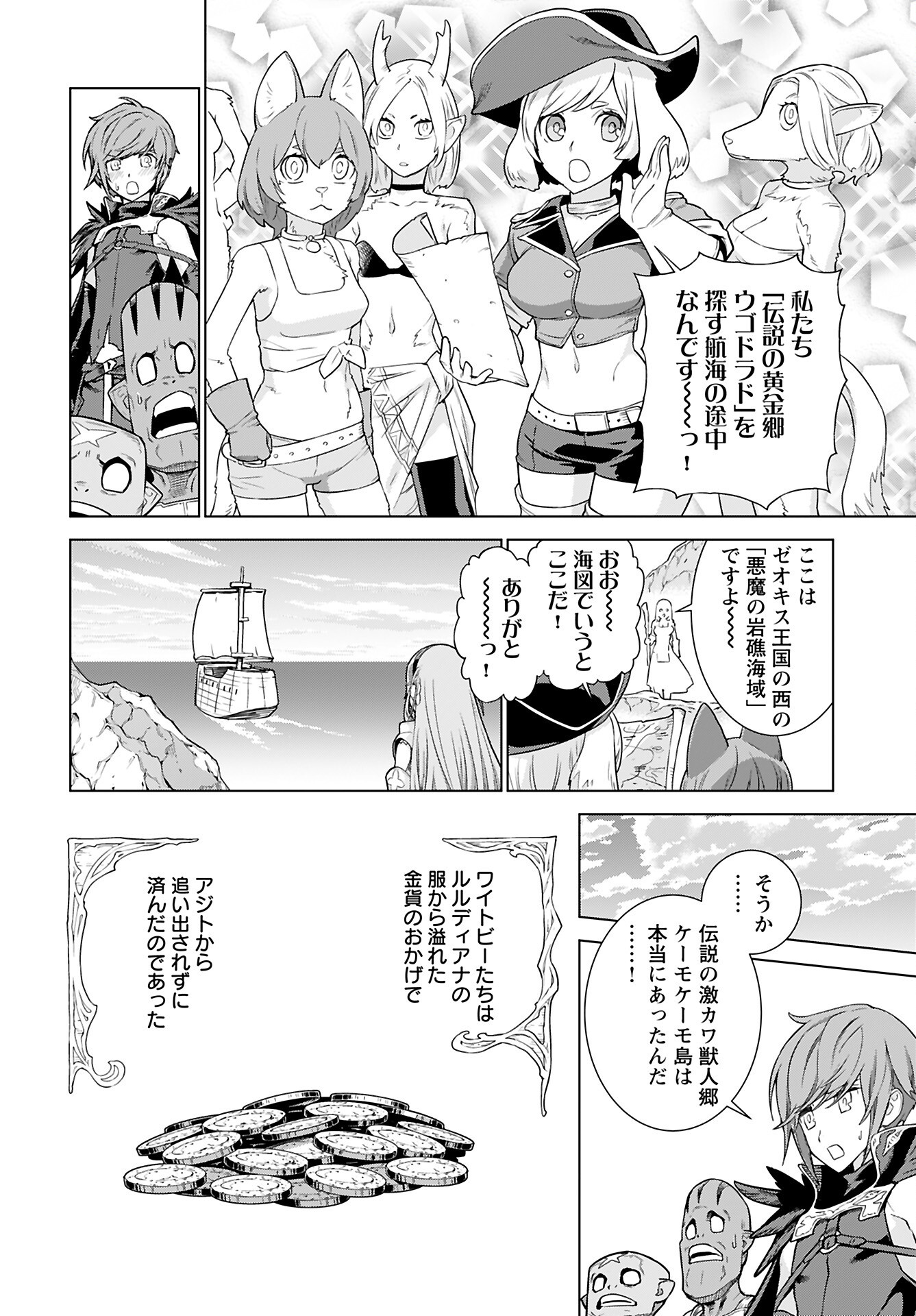 Megami no Kago wo Ukeshi Mama no Saga - Chapter 7 - Page 25