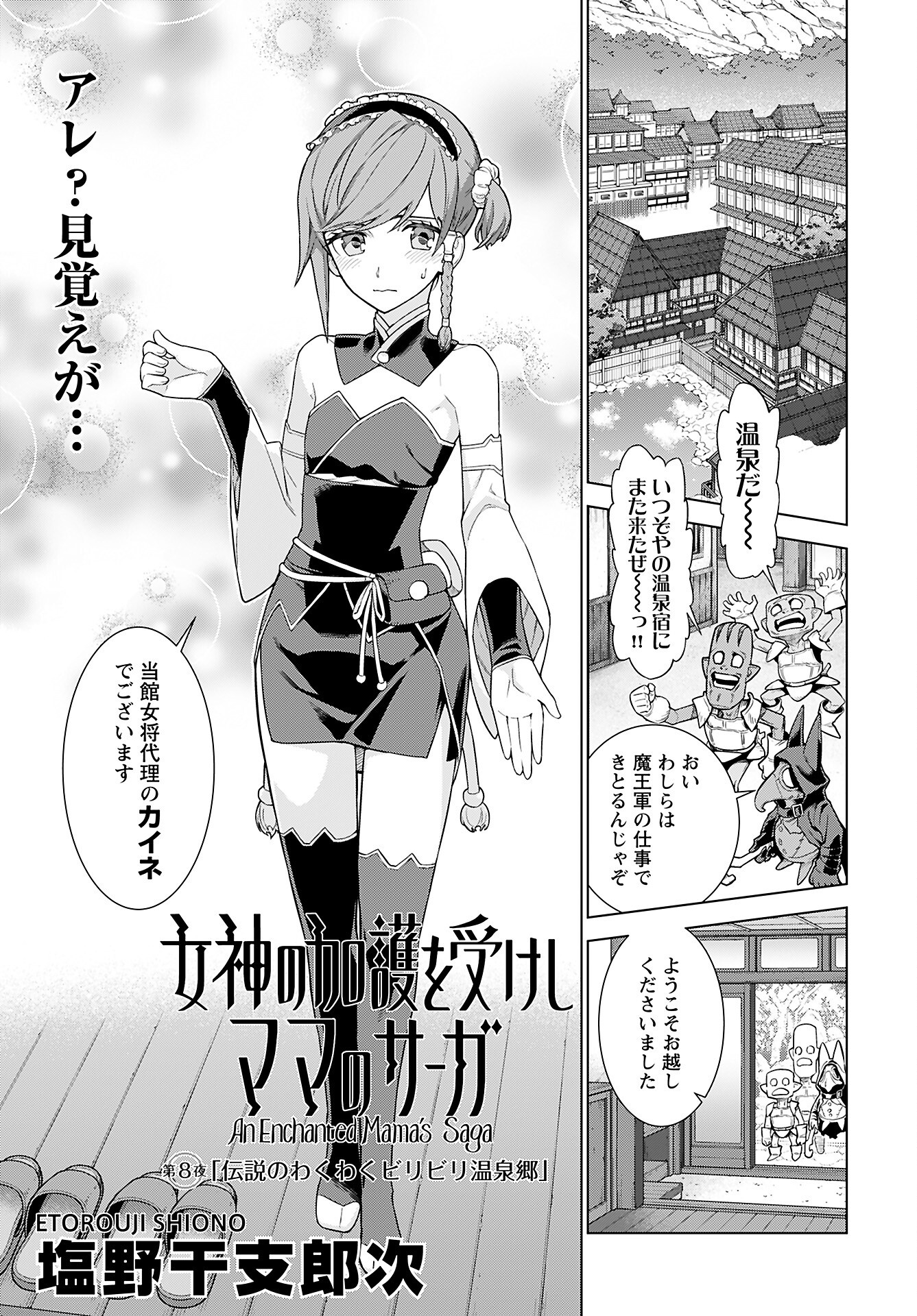 Megami no Kago wo Ukeshi Mama no Saga - Chapter 8 - Page 1