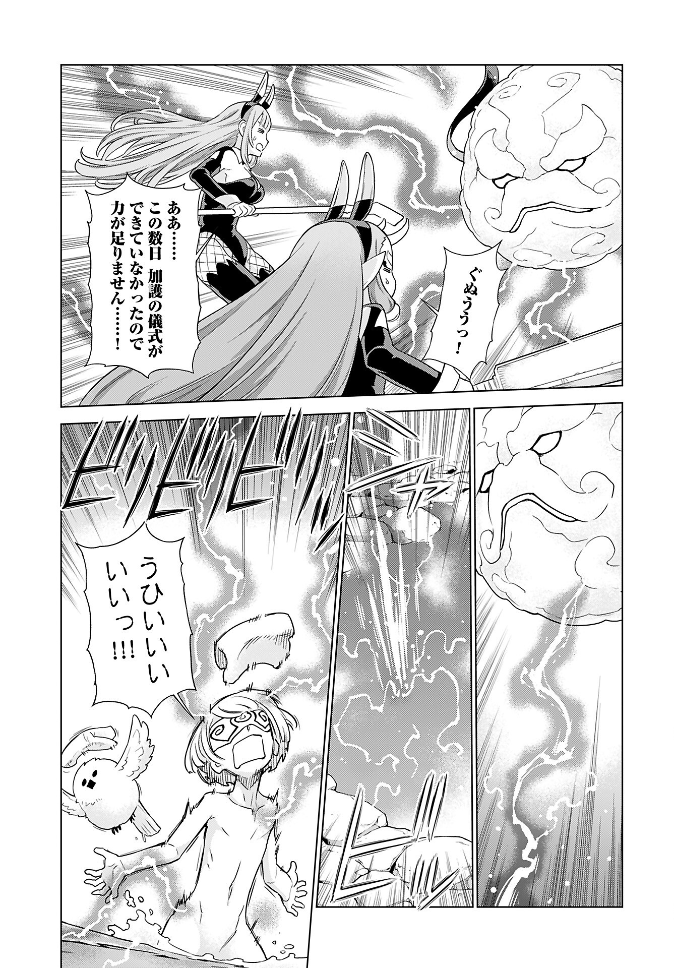 Megami no Kago wo Ukeshi Mama no Saga - Chapter 8 - Page 13
