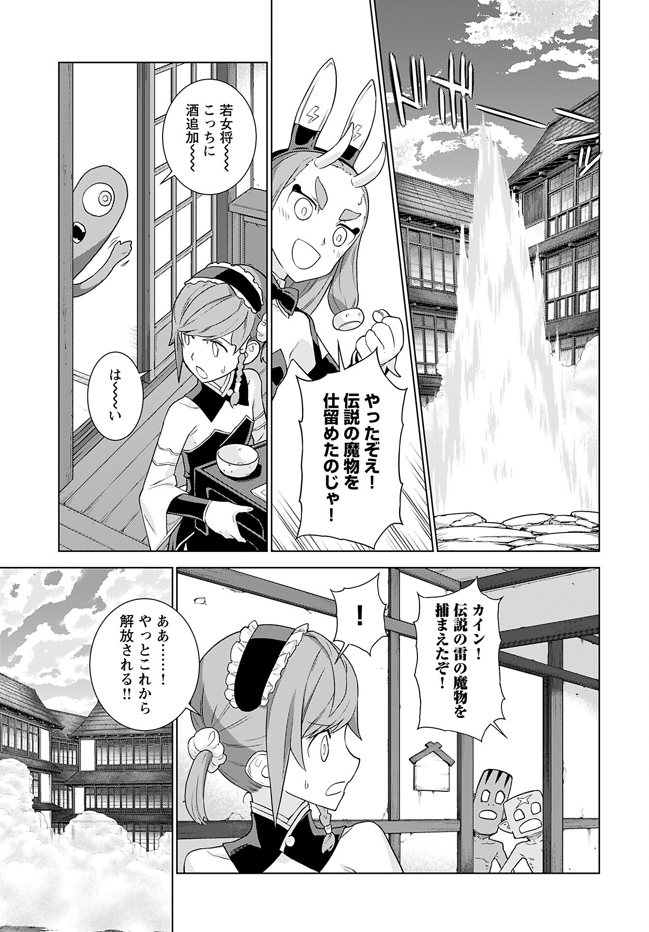 Megami no Kago wo Ukeshi Mama no Saga - Chapter 8 - Page 17
