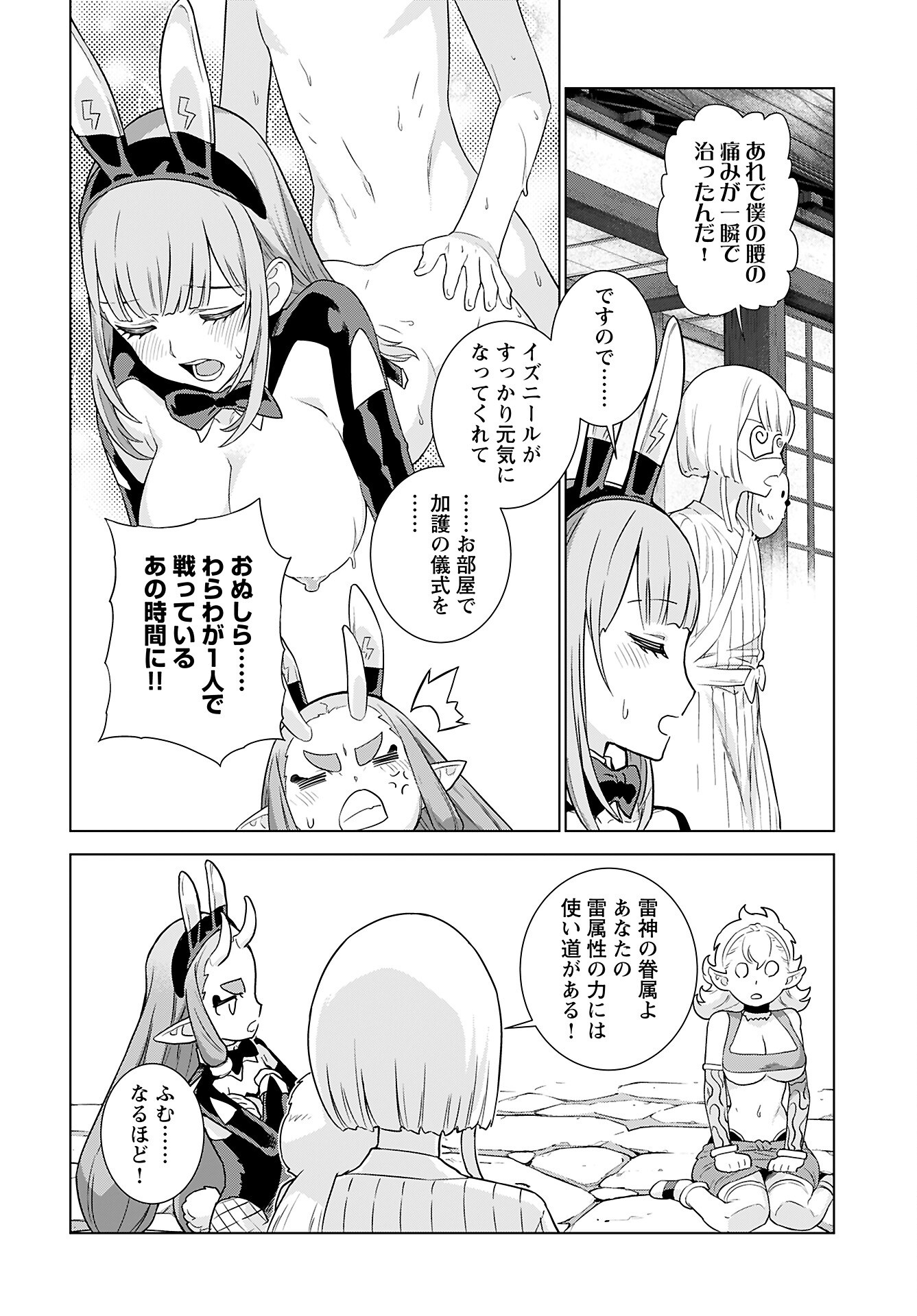 Megami no Kago wo Ukeshi Mama no Saga - Chapter 8 - Page 20