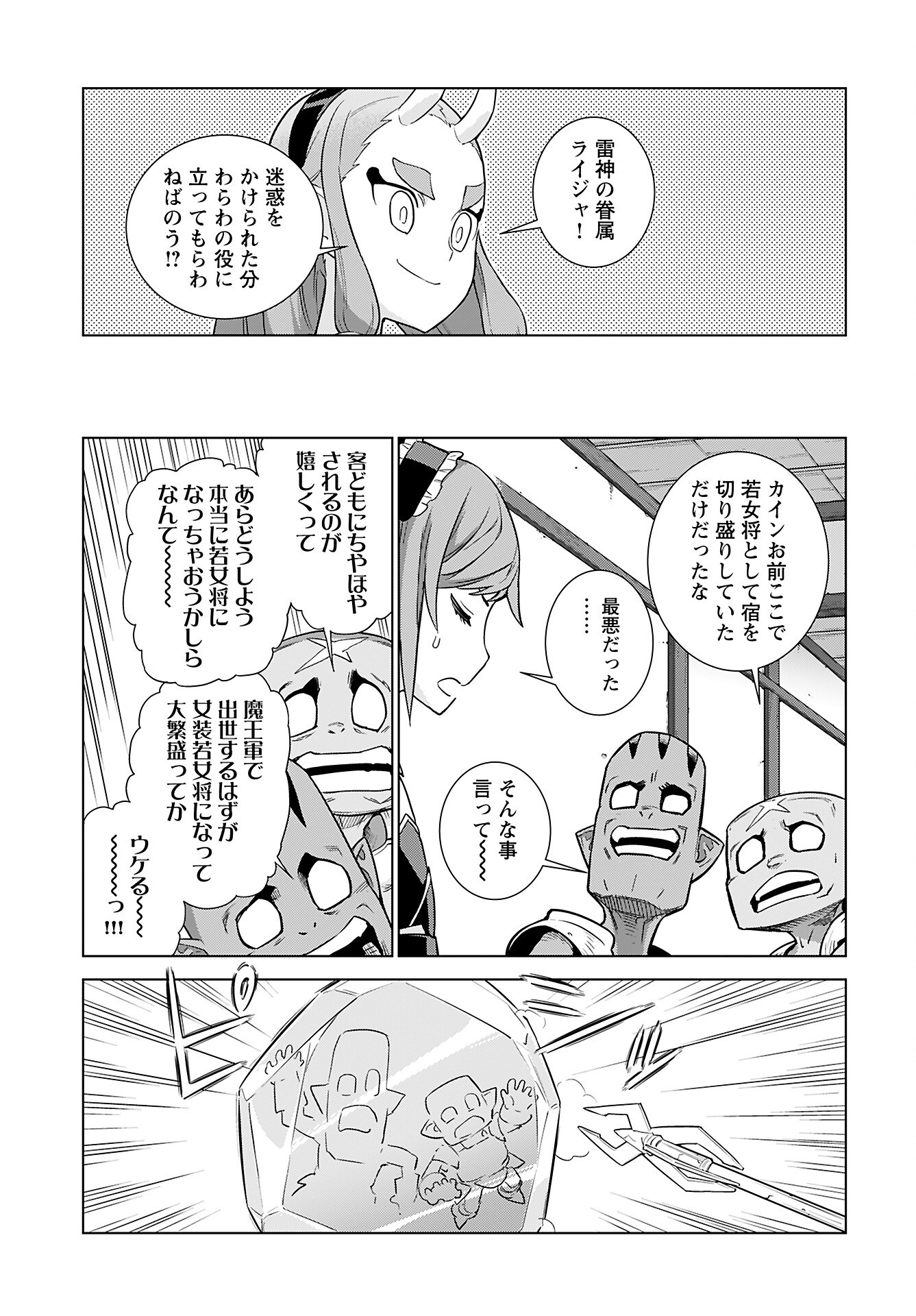 Megami no Kago wo Ukeshi Mama no Saga - Chapter 8 - Page 21