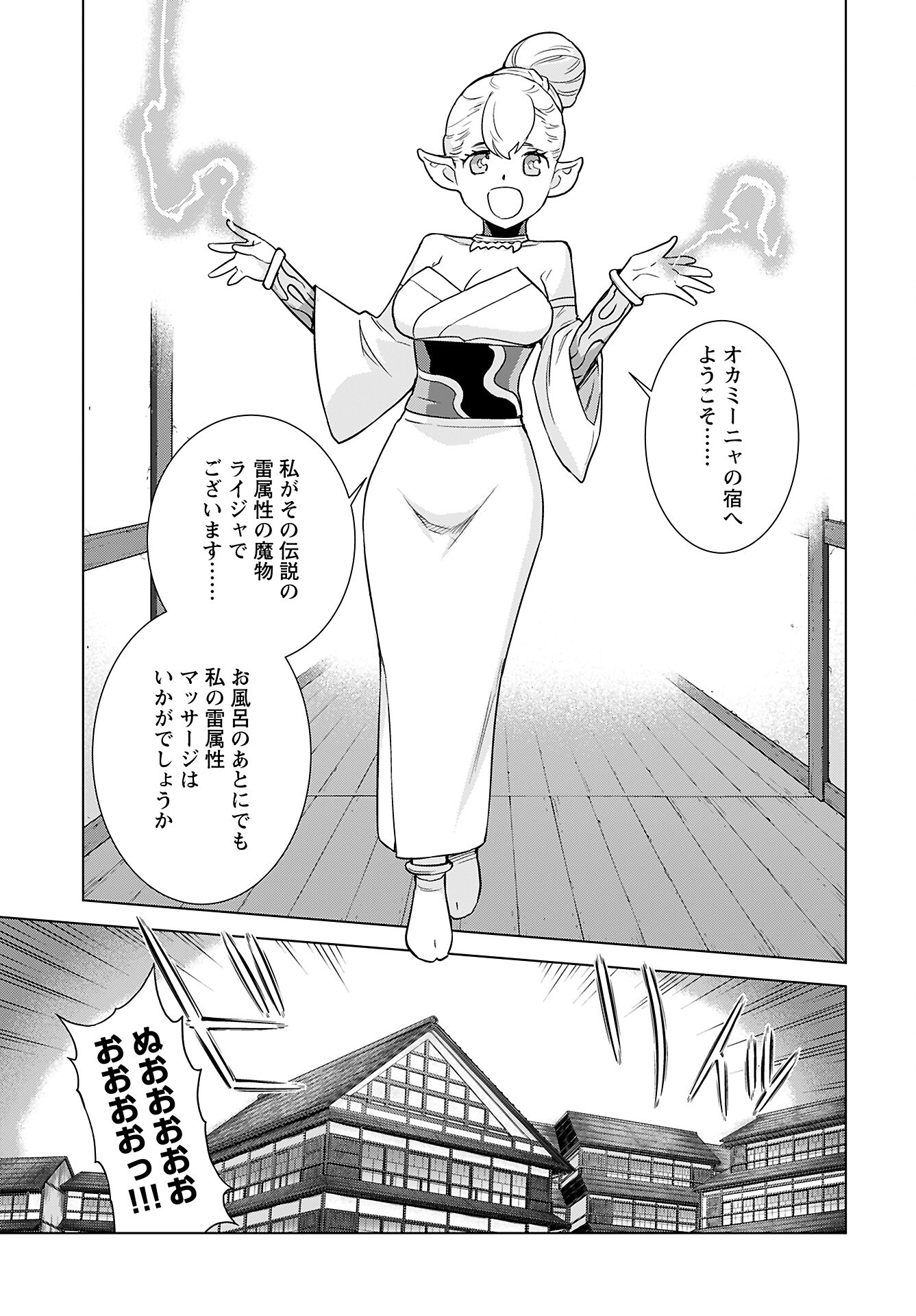 Megami no Kago wo Ukeshi Mama no Saga - Chapter 8 - Page 23