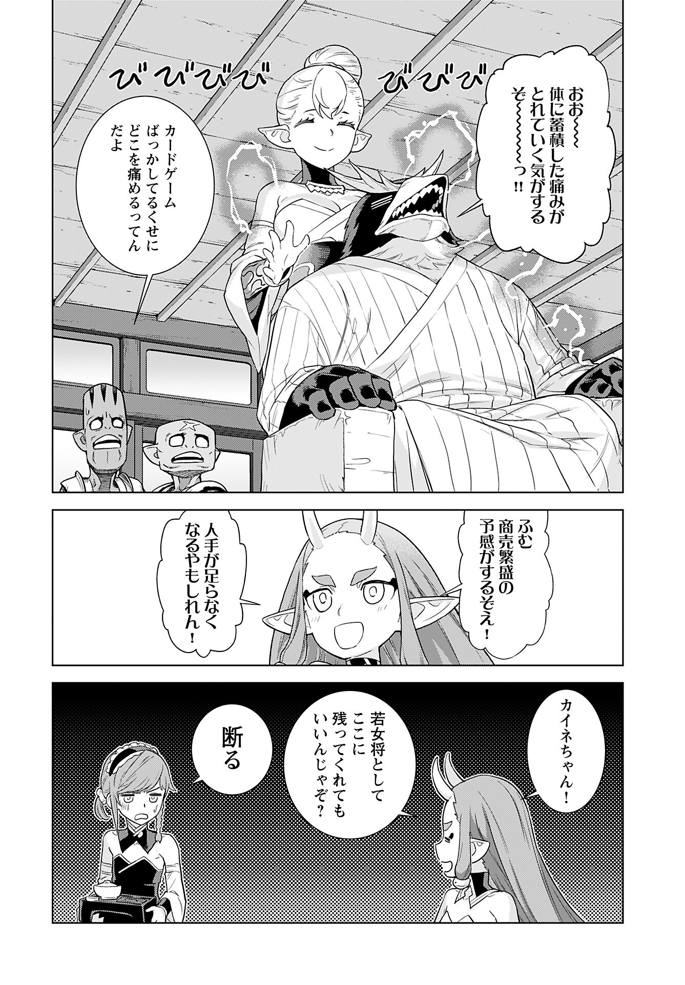 Megami no Kago wo Ukeshi Mama no Saga - Chapter 8 - Page 24