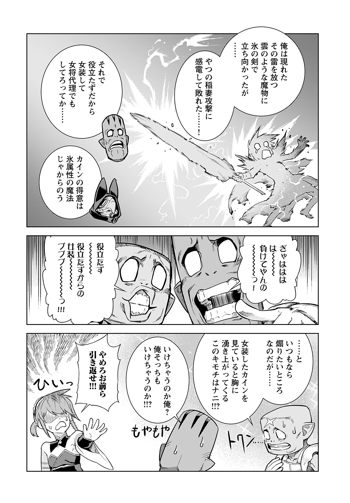 Megami no Kago wo Ukeshi Mama no Saga - Chapter 8 - Page 4