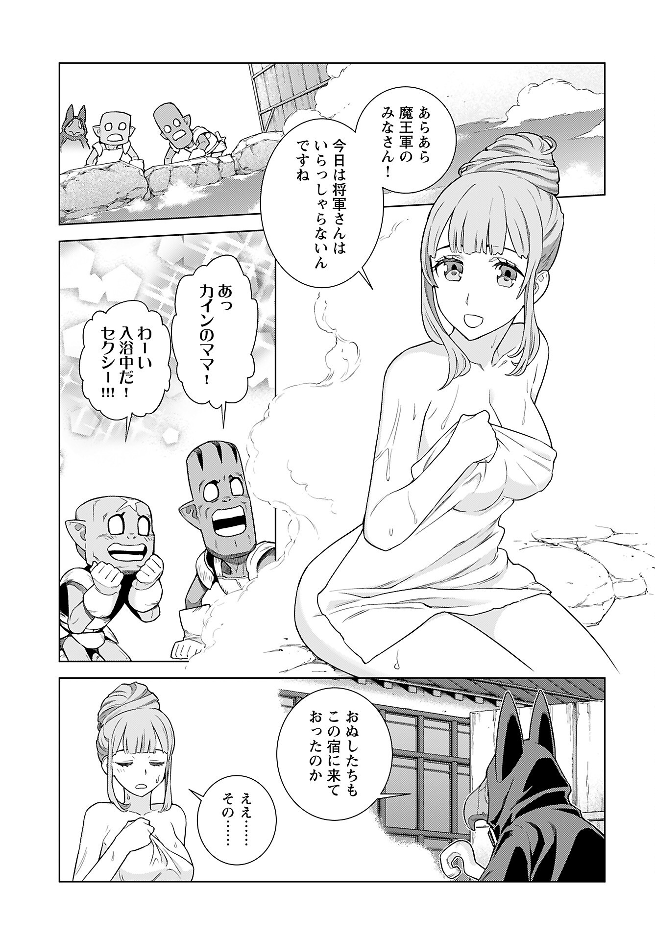 Megami no Kago wo Ukeshi Mama no Saga - Chapter 8 - Page 9