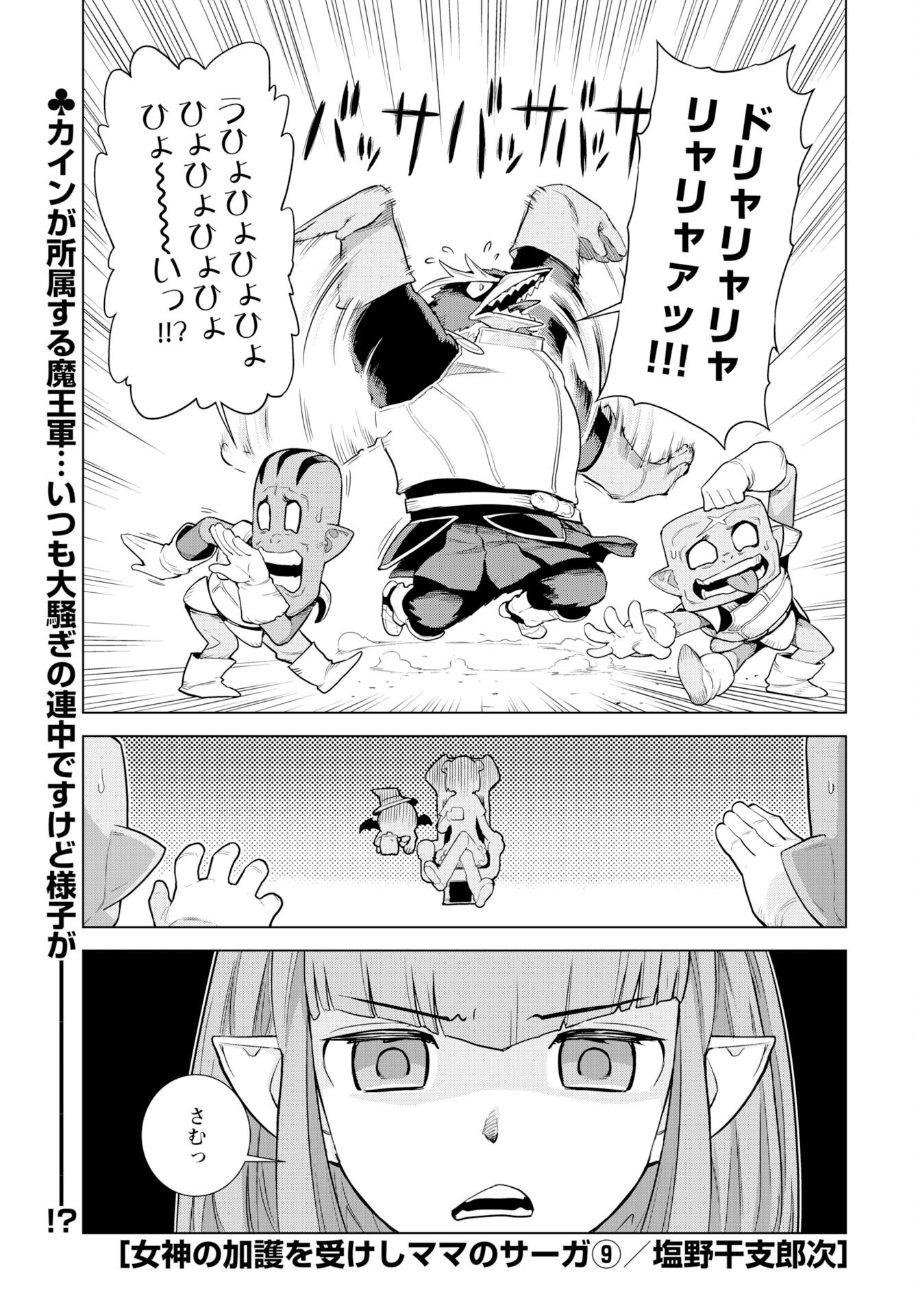 Megami no Kago wo Ukeshi Mama no Saga - Chapter 9 - Page 1