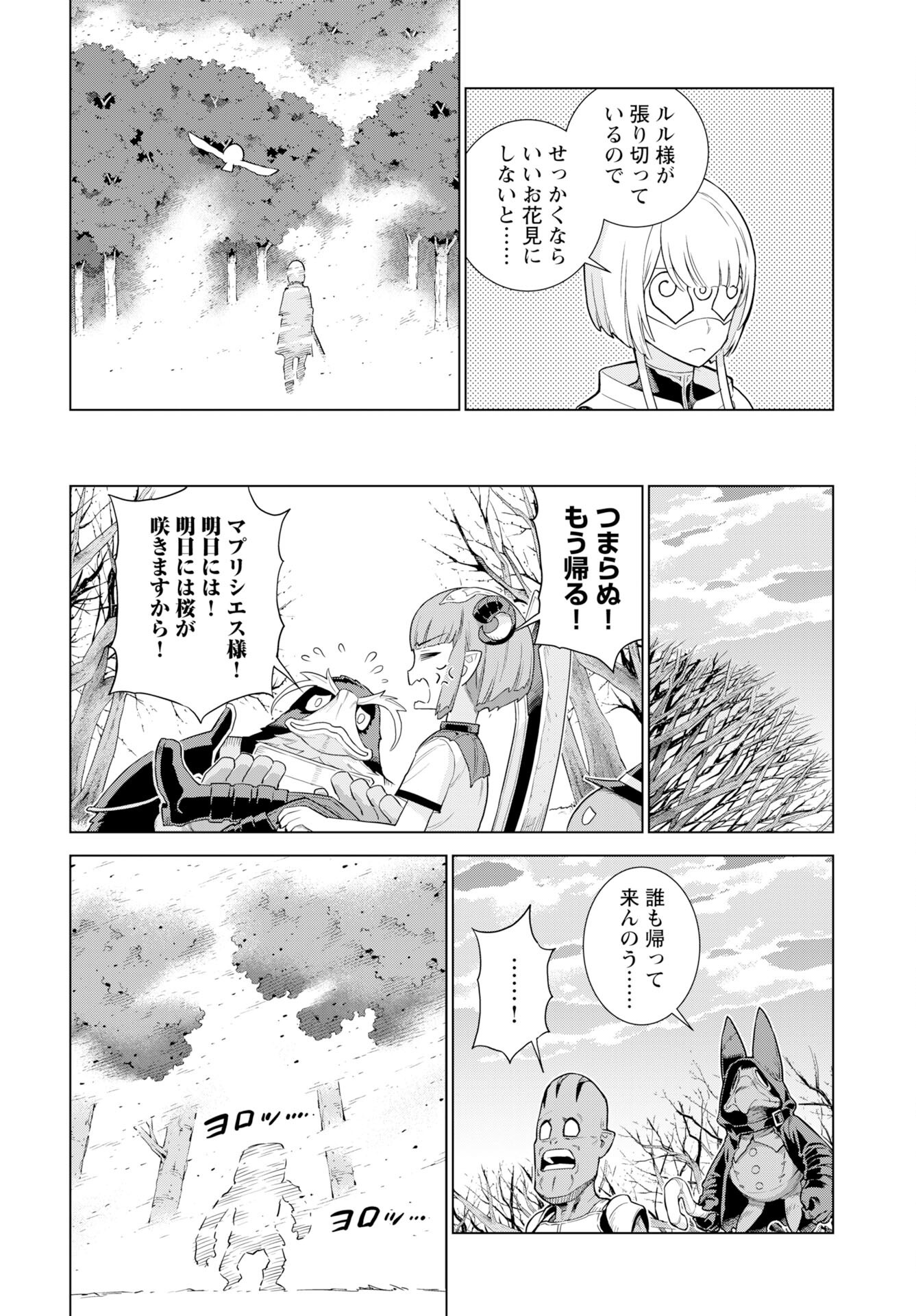 Megami no Kago wo Ukeshi Mama no Saga - Chapter 9 - Page 10