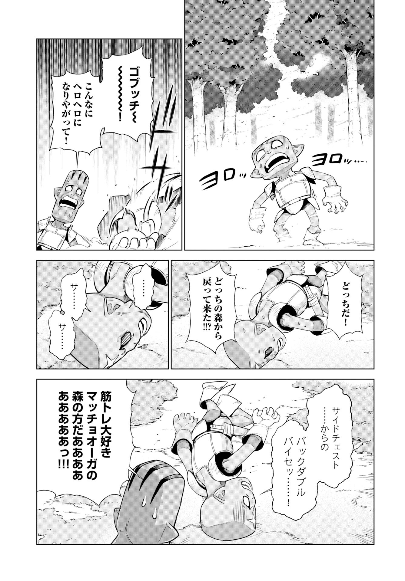 Megami no Kago wo Ukeshi Mama no Saga - Chapter 9 - Page 11