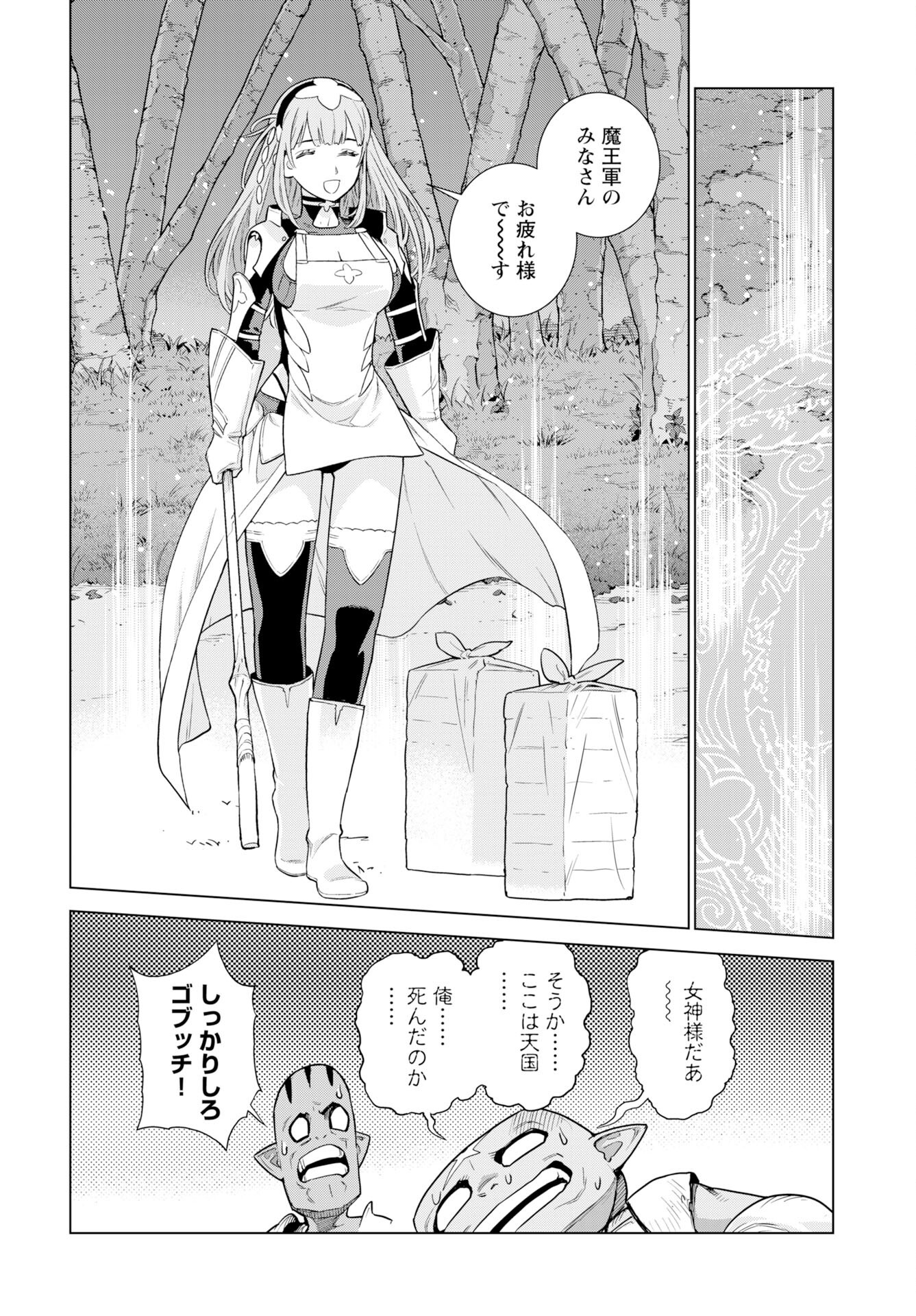 Megami no Kago wo Ukeshi Mama no Saga - Chapter 9 - Page 12