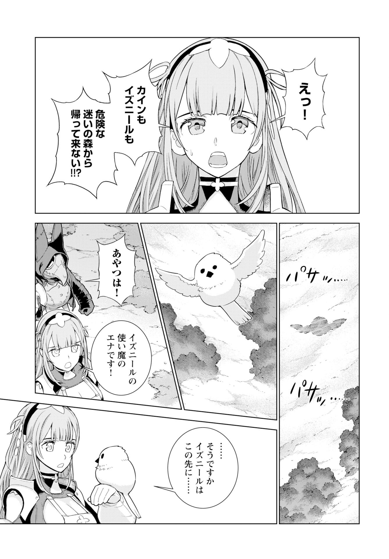Megami no Kago wo Ukeshi Mama no Saga - Chapter 9 - Page 13