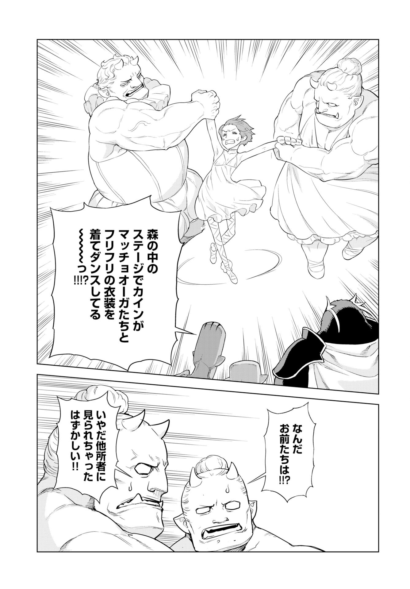 Megami no Kago wo Ukeshi Mama no Saga - Chapter 9 - Page 17