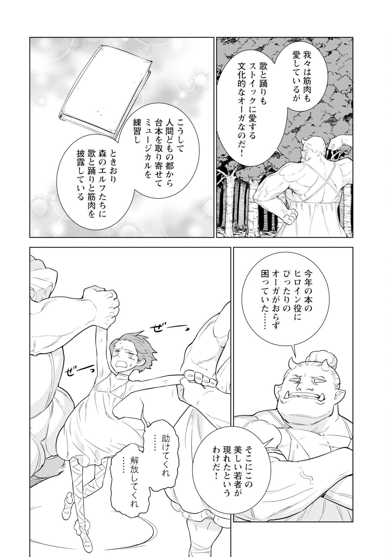 Megami no Kago wo Ukeshi Mama no Saga - Chapter 9 - Page 18