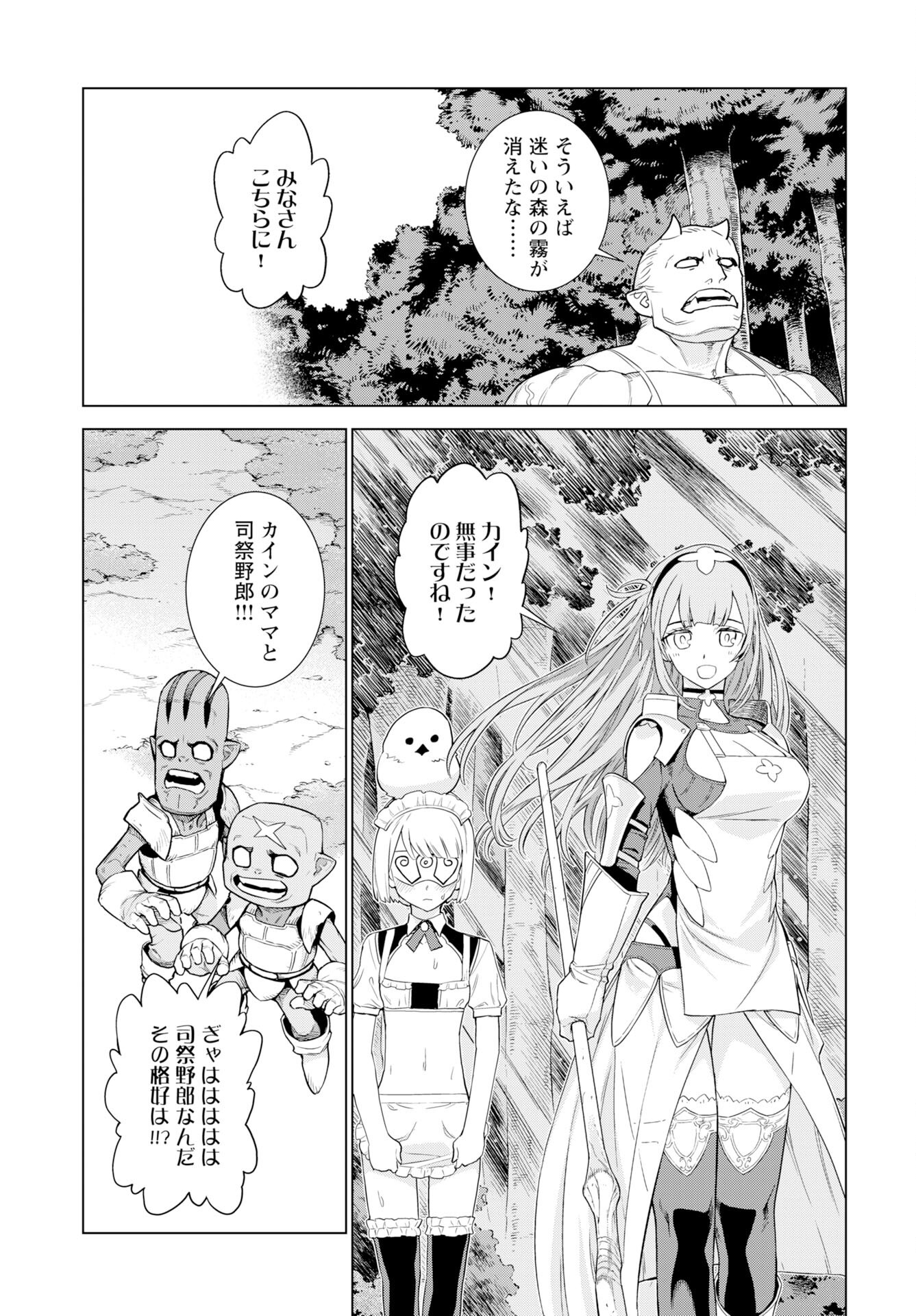 Megami no Kago wo Ukeshi Mama no Saga - Chapter 9 - Page 19